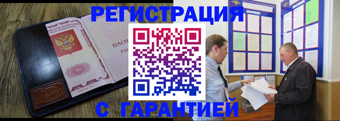 временная прописка в Воркуте