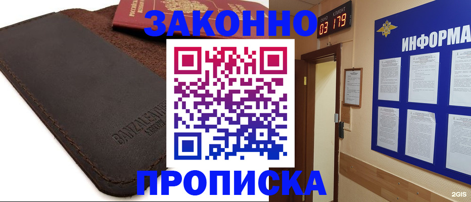 прописка штамп в Воркуте