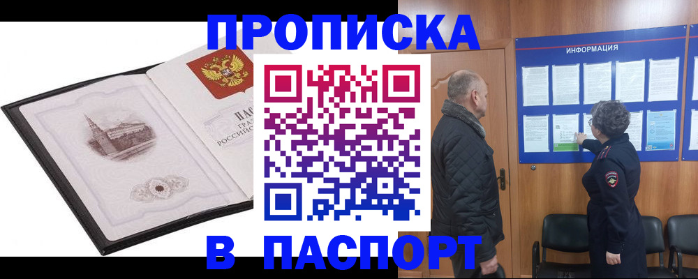 временная прописка в Воркуте