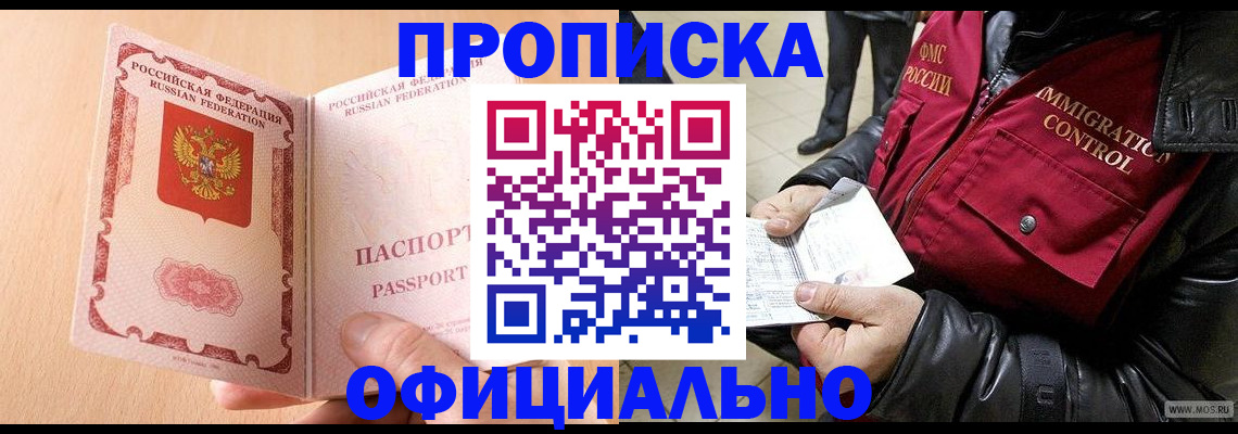 прописка в Воркуте