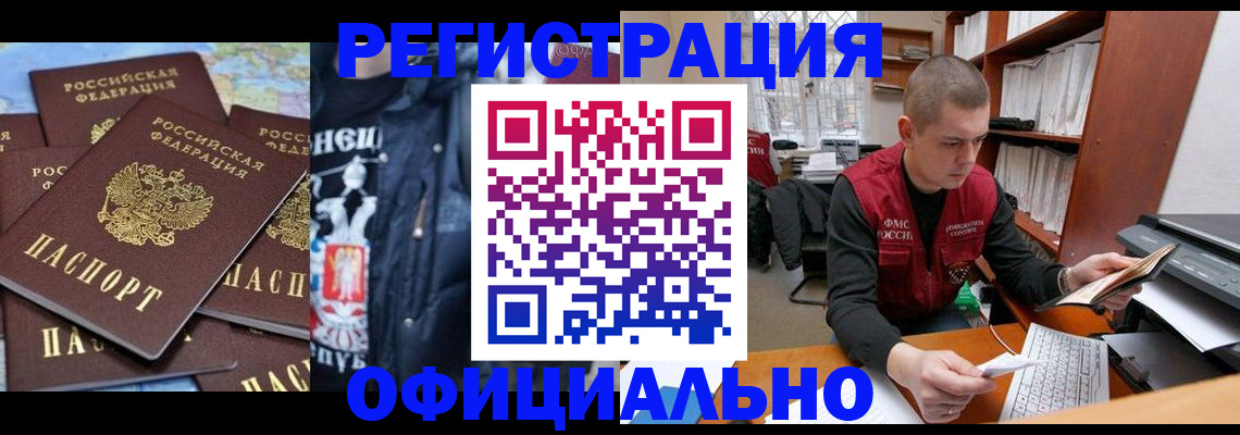 купить прописку в Воркуте